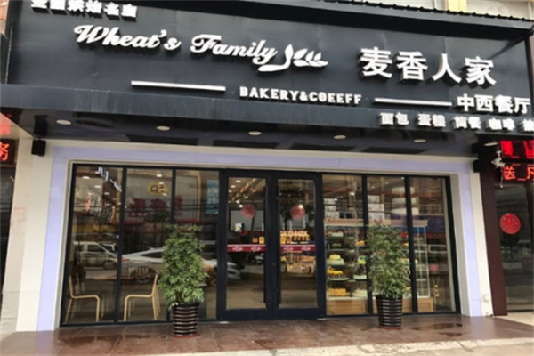 麦香人家蛋糕店