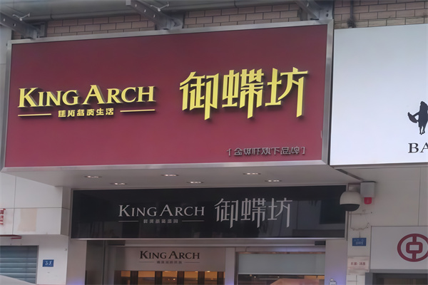 御蝶坊