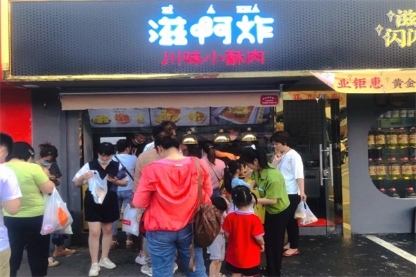 滋啊炸川味小酥肉
