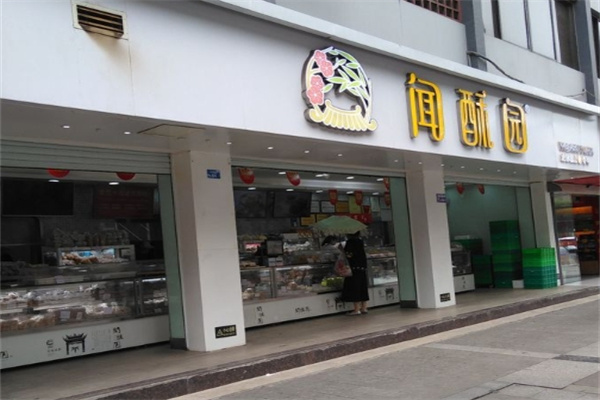 闻酥园面包蛋糕