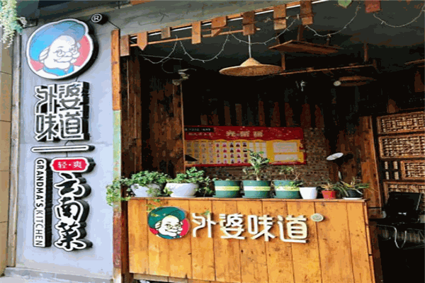 外婆味道云南菜