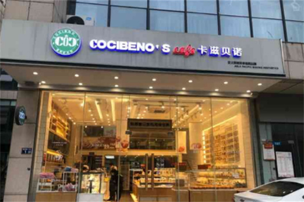 卡滋贝诺烘焙