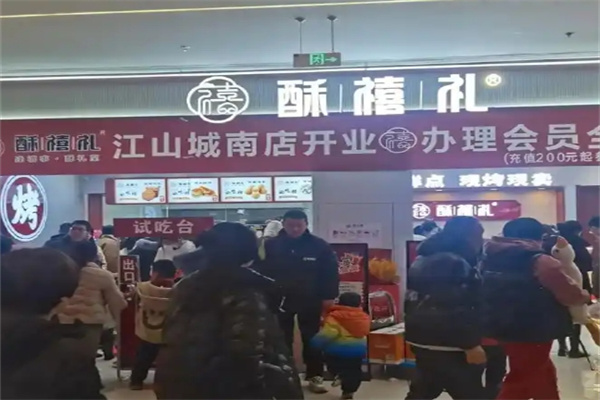 酥禧礼糕点