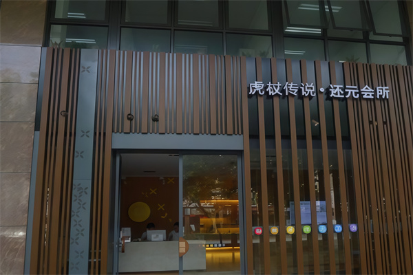 虎杖传说
