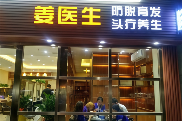 姜医生
