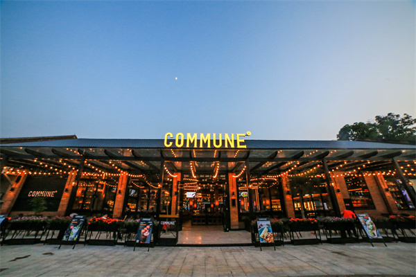 commune公社酒吧