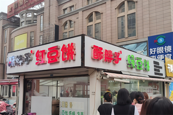 酥胖子老北京绿豆饼