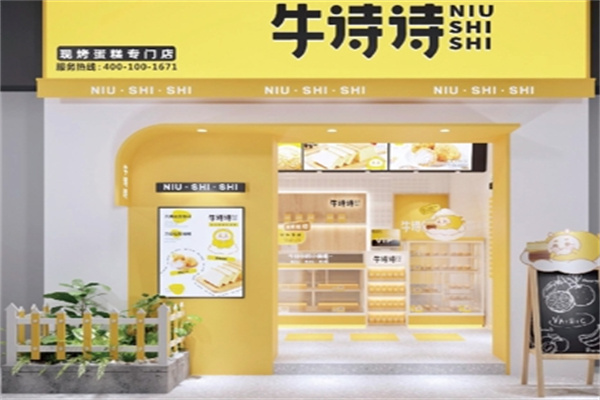 牛诗诗现烤蛋糕