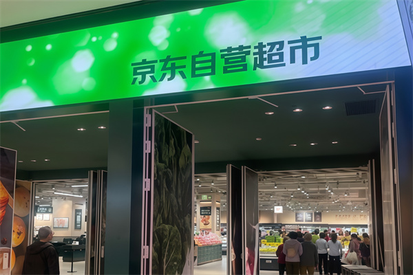 京东超市