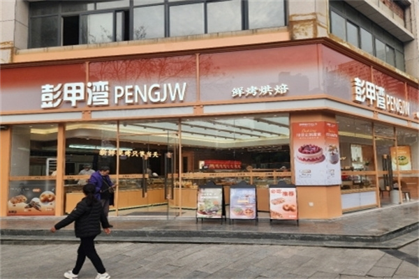 彭甲湾蛋糕店