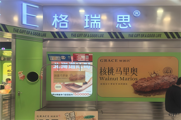 格瑞思面包
