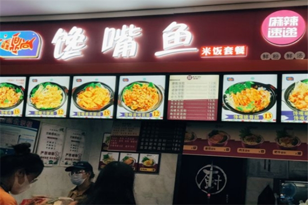 鑫鼎尚馋嘴鱼