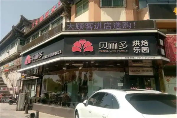 贝丽多蛋糕