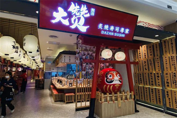 大赞寿司 大赞寿司