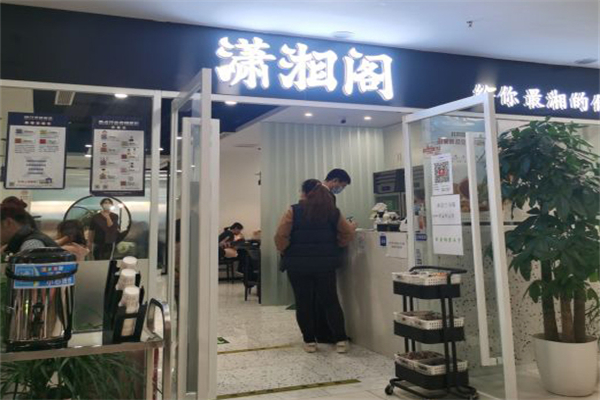 潇湘阁