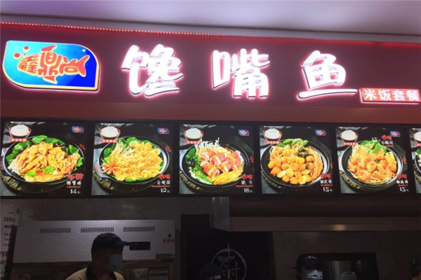 鑫鼎尚馋嘴鱼