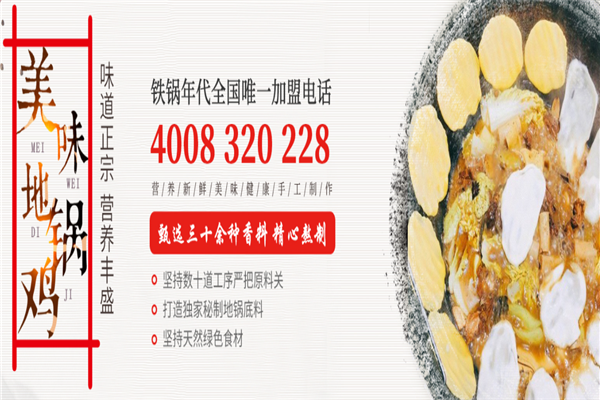 铁锅年代地锅鸡