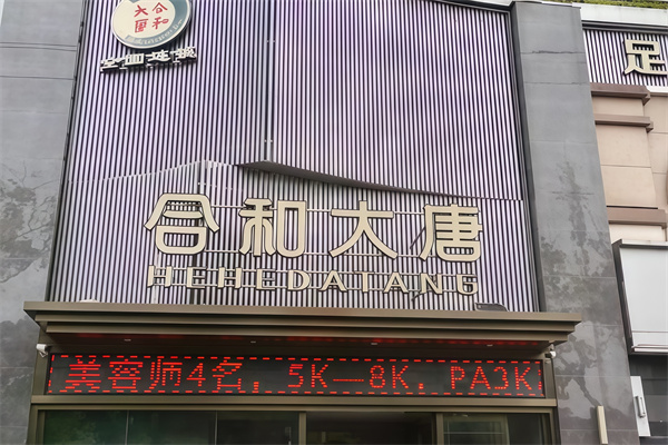 合和大唐