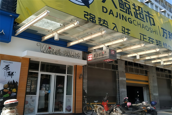威思特蛋糕