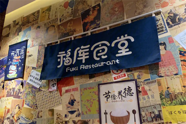 福库寿司