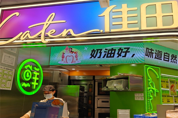 佳田蛋糕