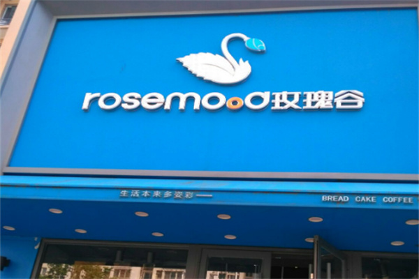 玫瑰谷蛋糕店