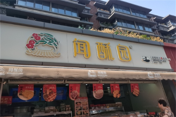 闻酥园面包蛋糕