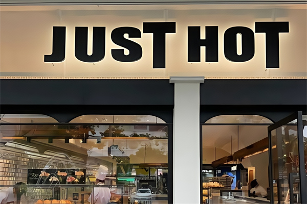 justhot佳禾面包