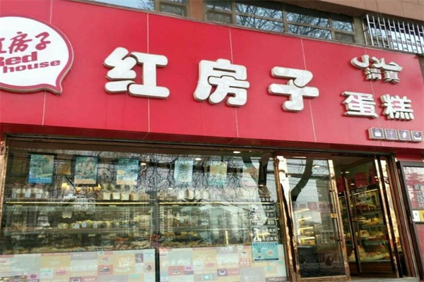 清真红房子蛋糕店