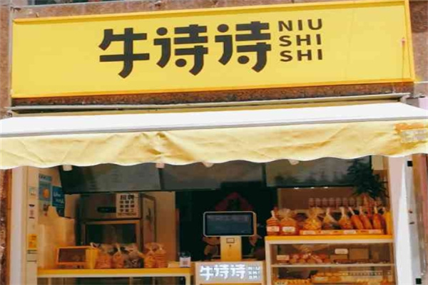 牛诗诗现烤蛋糕
