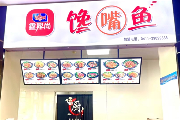 鑫鼎尚馋嘴鱼