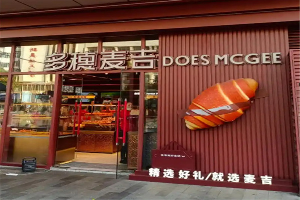 多穗麦吉