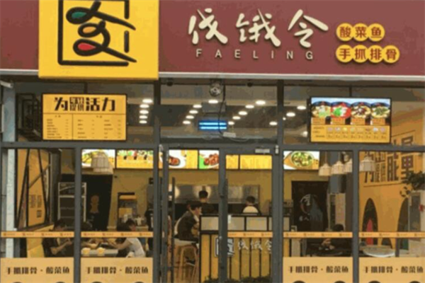 伐饿令小花卷酸菜鱼