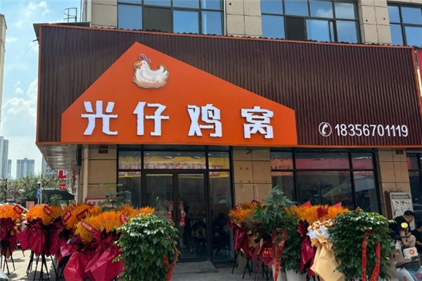 光仔鸡窝 光仔鸡窝