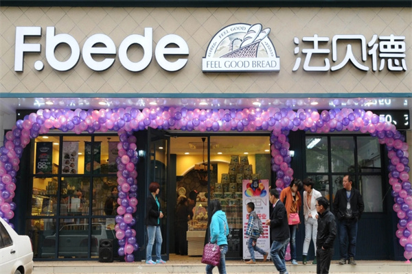 法贝德蛋糕店