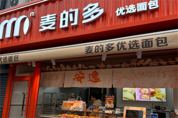 麦的多蛋糕店