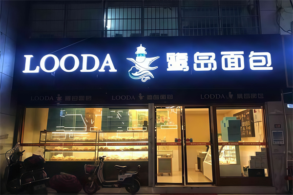 鹭岛面包