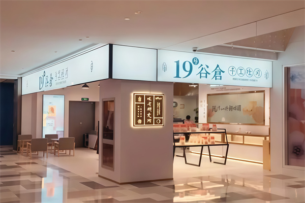 19号谷仓手工吐司