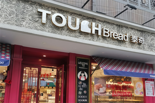 touchbread泰奇面包