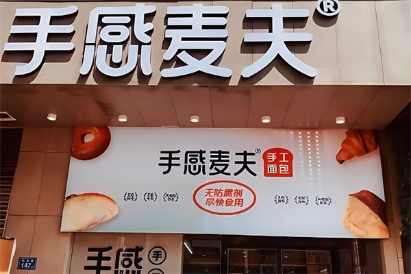 手感麦夫