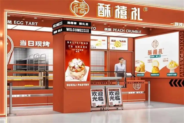 酥禧礼糕点