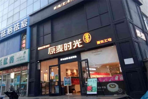 原麦时光