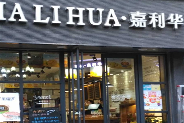 嘉利华蛋糕