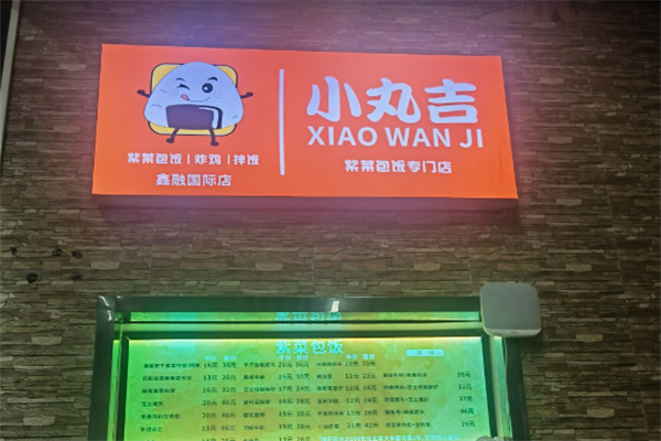 小丸吉寿司