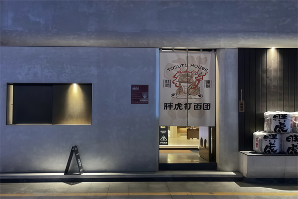 胖虎打面团