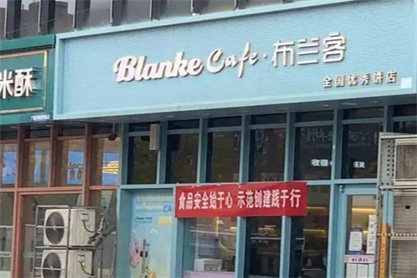 布兰客蛋糕