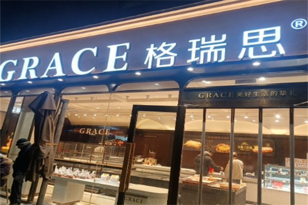 格瑞思面包