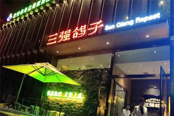 三强鸽子