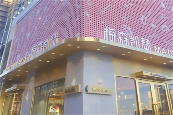 梅森凯瑟蛋糕