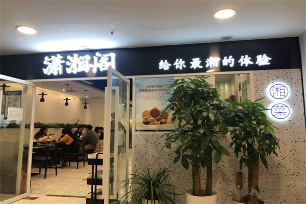 潇湘阁